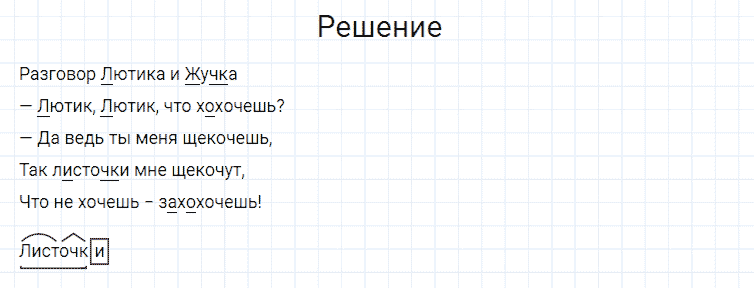 ГДЗ по русскому языку 4 класс Канакина, Горецкий часть 2 упражнение №205
