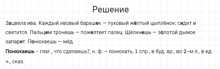 ГДЗ по русскому языку 4 класс Канакина, Горецкий часть 2 упражнение №206