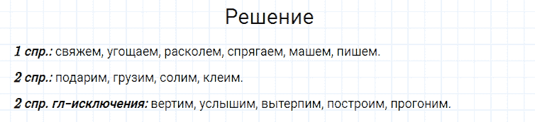 ГДЗ по русскому языку 4 класс Канакина, Горецкий часть 2 упражнение №207