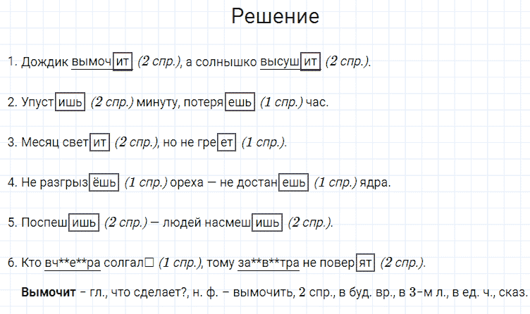 ГДЗ по русскому языку 4 класс Канакина, Горецкий часть 2 упражнение №208