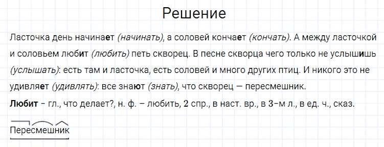 ГДЗ по русскому языку 4 класс Канакина, Горецкий часть 2 упражнение №209