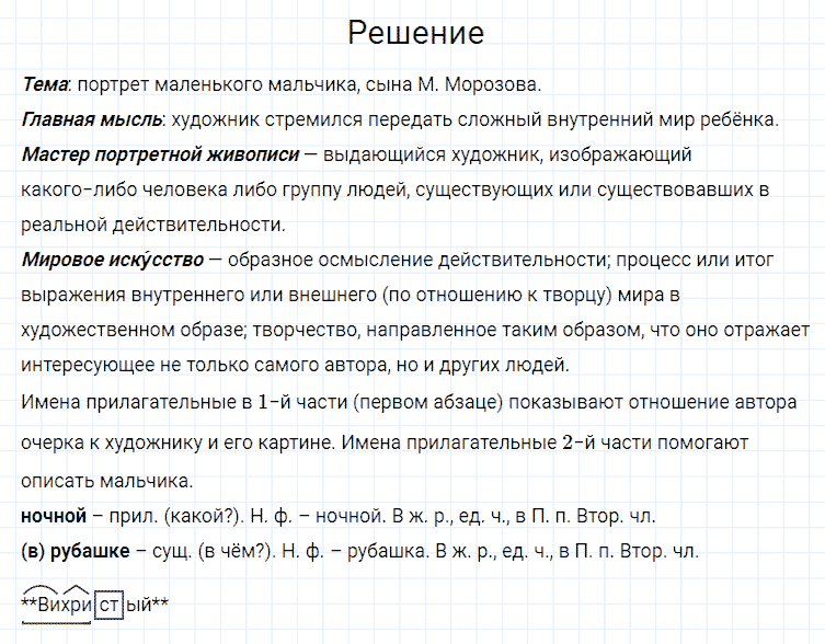 ГДЗ по русскому языку 4 класс Канакина, Горецкий часть 2 упражнение №21