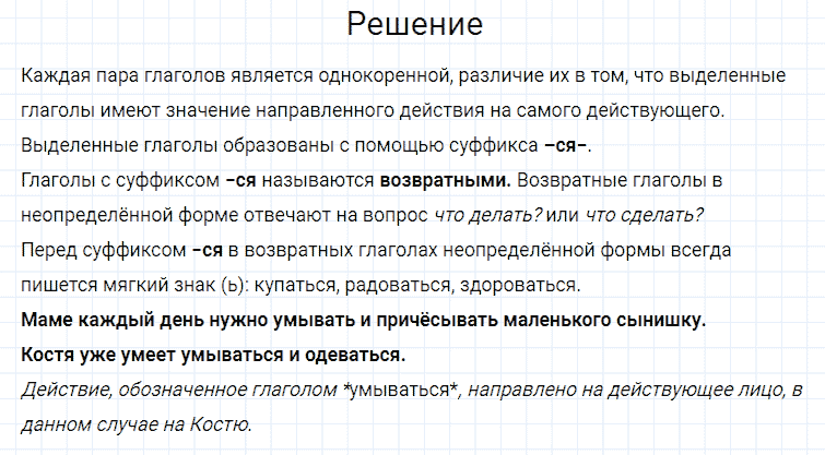 ГДЗ по русскому языку 4 класс Канакина, Горецкий часть 2 упражнение №210
