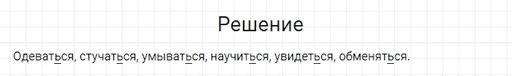 ГДЗ по русскому языку 4 класс Канакина, Горецкий часть 2 упражнение №211