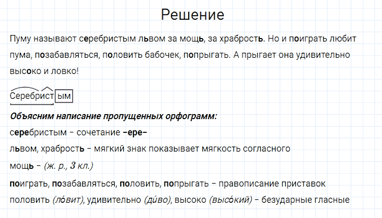 ГДЗ по русскому языку 4 класс Канакина, Горецкий часть 2 упражнение №212