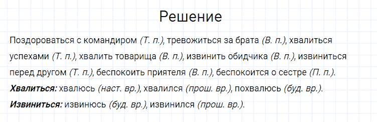ГДЗ по русскому языку 4 класс Канакина, Горецкий часть 2 упражнение №213