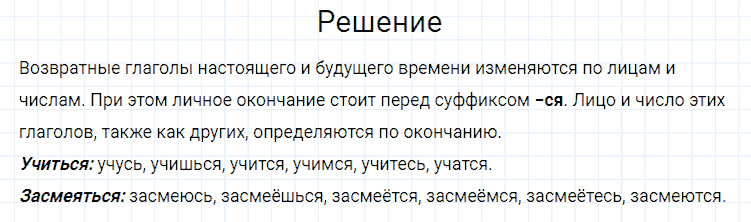 ГДЗ по русскому языку 4 класс Канакина, Горецкий часть 2 упражнение №214