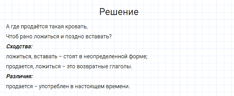 ГДЗ по русскому языку 4 класс Канакина, Горецкий часть 2 упражнение №215