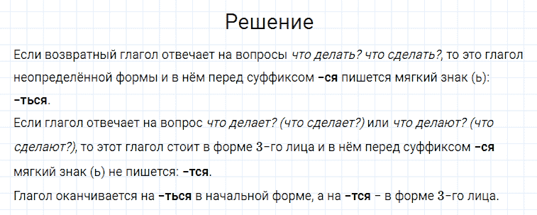 ГДЗ по русскому языку 4 класс Канакина, Горецкий часть 2 упражнение №216