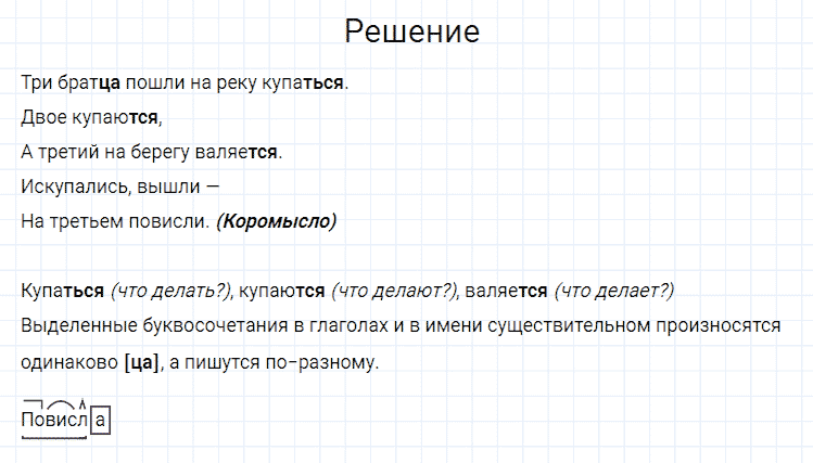 ГДЗ по русскому языку 4 класс Канакина, Горецкий часть 2 упражнение №217