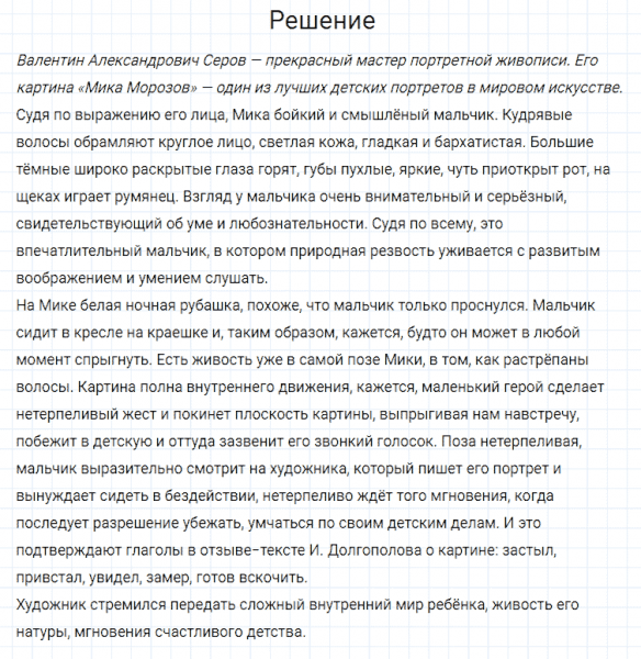 ГДЗ по русскому языку 4 класс Канакина, Горецкий часть 2 упражнение №22