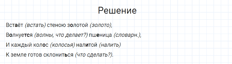 ГДЗ по русскому языку 4 класс Канакина, Горецкий часть 2 упражнение №220