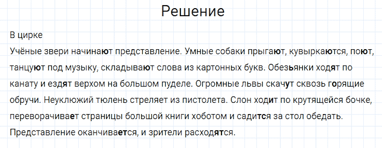 ГДЗ по русскому языку 4 класс Канакина, Горецкий часть 2 упражнение №221