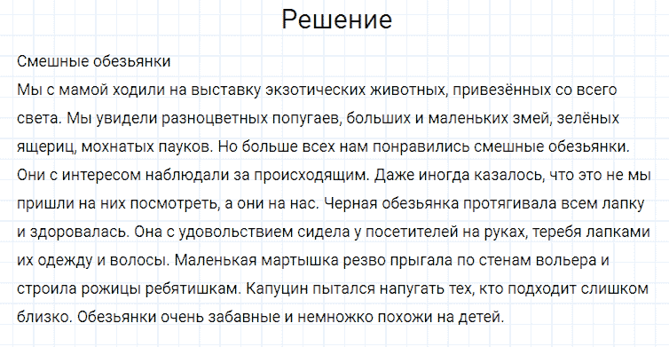 ГДЗ по русскому языку 4 класс Канакина, Горецкий часть 2 упражнение №222
