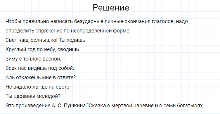 ГДЗ по русскому языку 4 класс Канакина, Горецкий часть 2 упражнение №223