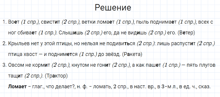 ГДЗ по русскому языку 4 класс Канакина, Горецкий часть 2 упражнение №224