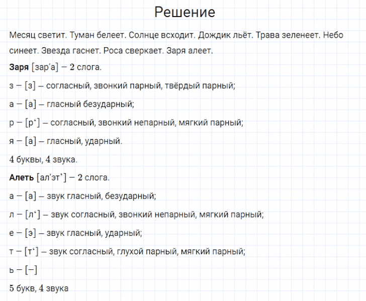 ГДЗ по русскому языку 4 класс Канакина, Горецкий часть 2 упражнение №225