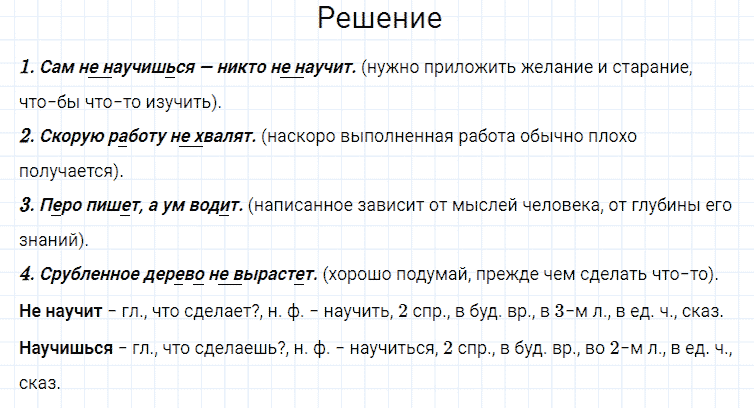 ГДЗ по русскому языку 4 класс Канакина, Горецкий часть 2 упражнение №226