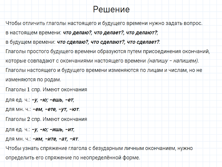 ГДЗ по русскому языку 4 класс Канакина, Горецкий часть 2 упражнение №227
