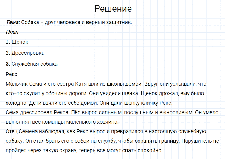 ГДЗ по русскому языку 4 класс Канакина, Горецкий часть 2 упражнение №228