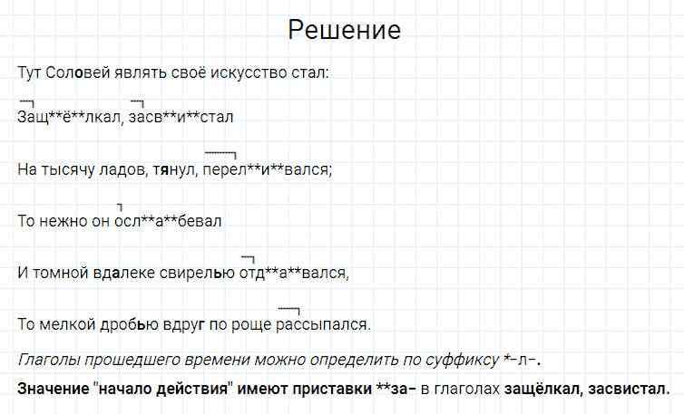 ГДЗ по русскому языку 4 класс Канакина, Горецкий часть 2 упражнение №229