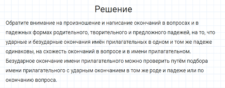ГДЗ по русскому языку 4 класс Канакина, Горецкий часть 2 упражнение №23