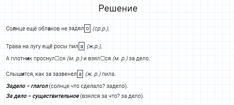 ГДЗ по русскому языку 4 класс Канакина, Горецкий часть 2 упражнение №230