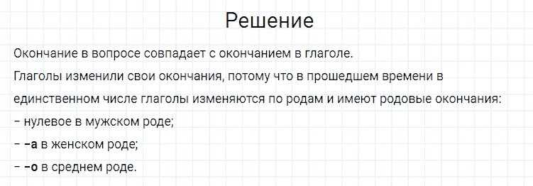 ГДЗ по русскому языку 4 класс Канакина, Горецкий часть 2 упражнение №231