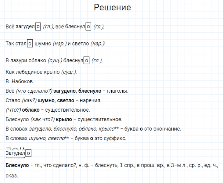 ГДЗ по русскому языку 4 класс Канакина, Горецкий часть 2 упражнение №233