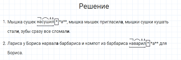 ГДЗ по русскому языку 4 класс Канакина, Горецкий часть 2 упражнение №234