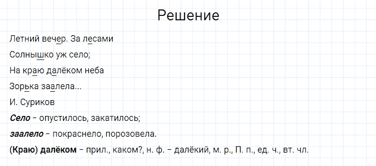 ГДЗ по русскому языку 4 класс Канакина, Горецкий часть 2 упражнение №235