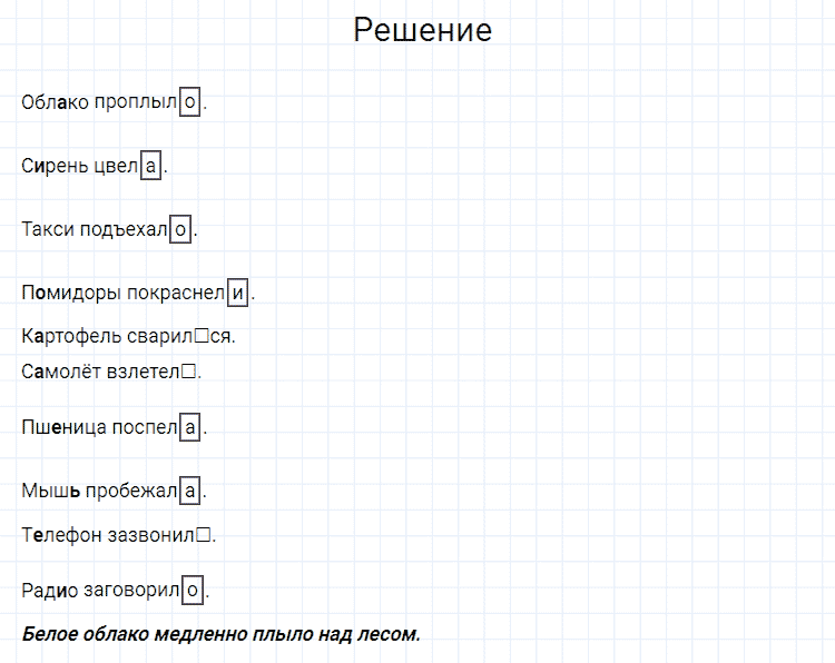 ГДЗ по русскому языку 4 класс Канакина, Горецкий часть 2 упражнение №236