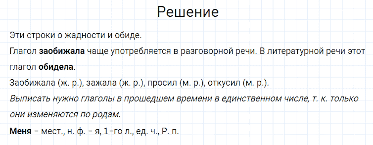 ГДЗ по русскому языку 4 класс Канакина, Горецкий часть 2 упражнение №237