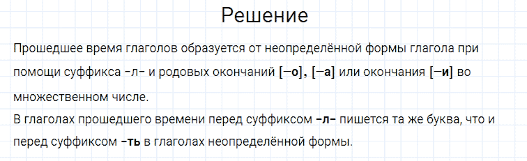 ГДЗ по русскому языку 4 класс Канакина, Горецкий часть 2 упражнение №239