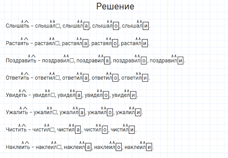 ГДЗ по русскому языку 4 класс Канакина, Горецкий часть 2 упражнение №240
