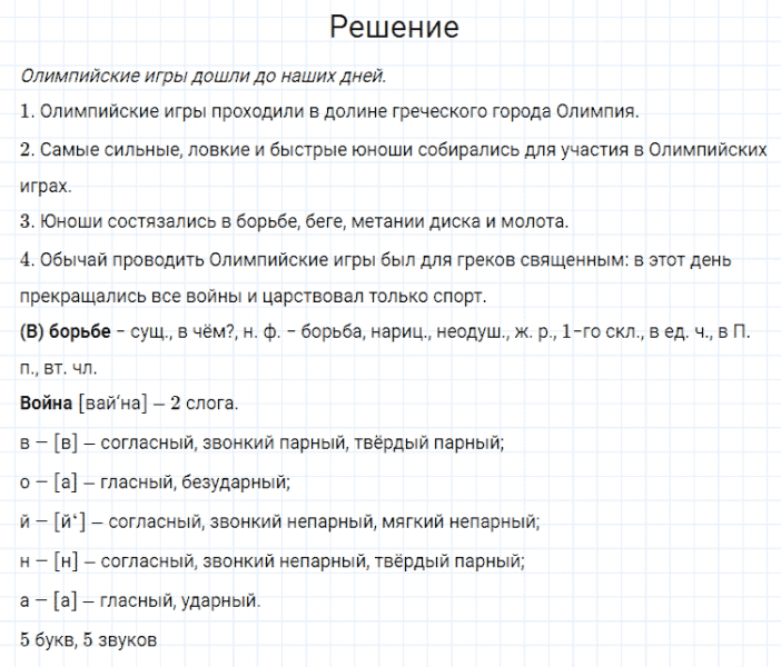 ГДЗ по русскому языку 4 класс Канакина, Горецкий часть 2 упражнение №241
