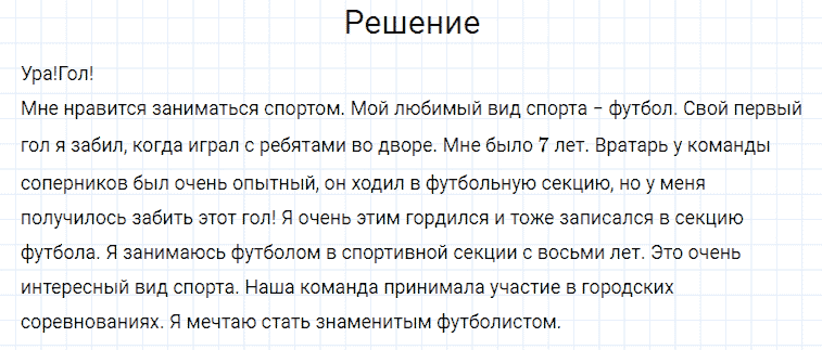 ГДЗ по русскому языку 4 класс Канакина, Горецкий часть 2 упражнение №242