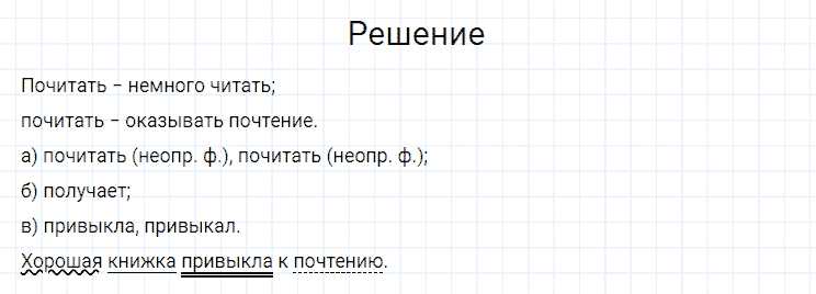 ГДЗ по русскому языку 4 класс Канакина, Горецкий часть 2 упражнение №244