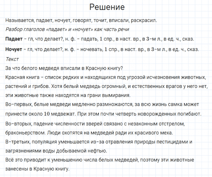 ГДЗ по русскому языку 4 класс Канакина, Горецкий часть 2 упражнение №246
