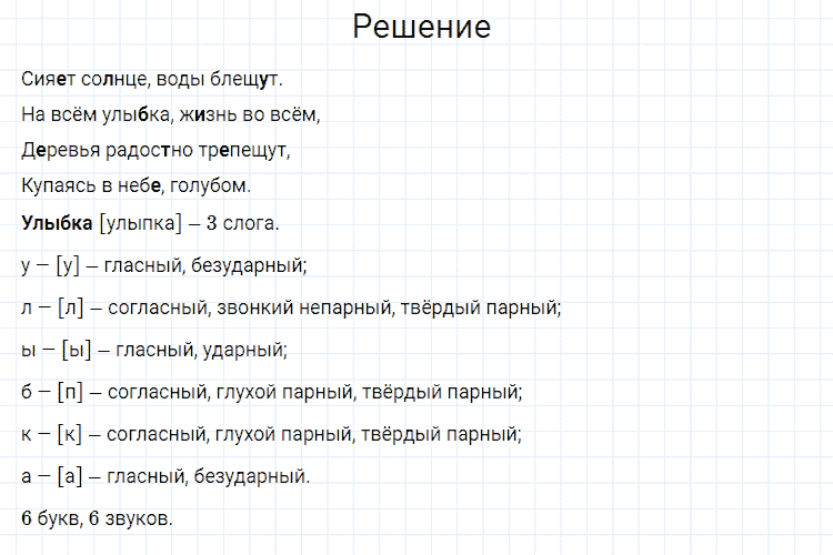 ГДЗ по русскому языку 4 класс Канакина, Горецкий часть 2 упражнение №248