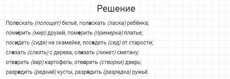 ГДЗ по русскому языку 4 класс Канакина, Горецкий часть 2 упражнение №249