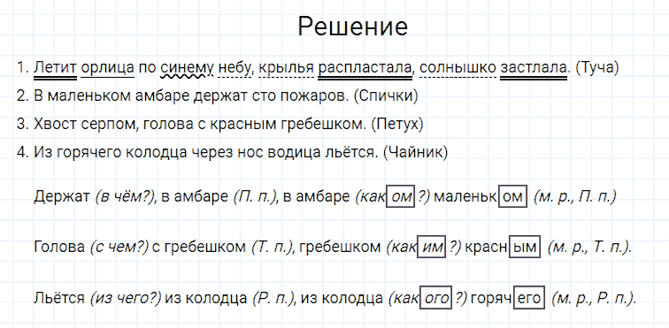 ГДЗ по русскому языку 4 класс Канакина, Горецкий часть 2 упражнение №25