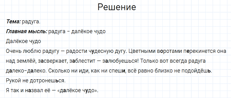 ГДЗ по русскому языку 4 класс Канакина, Горецкий часть 2 упражнение №250