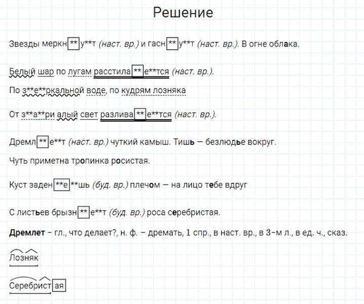 ГДЗ по русскому языку 4 класс Канакина, Горецкий часть 2 упражнение №251
