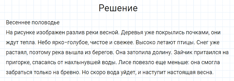 ГДЗ по русскому языку 4 класс Канакина, Горецкий часть 2 упражнение №252