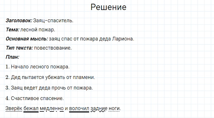 ГДЗ по русскому языку 4 класс Канакина, Горецкий часть 2 упражнение №253