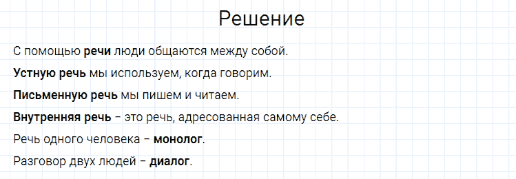 ГДЗ по русскому языку 4 класс Канакина, Горецкий часть 2 упражнение №254
