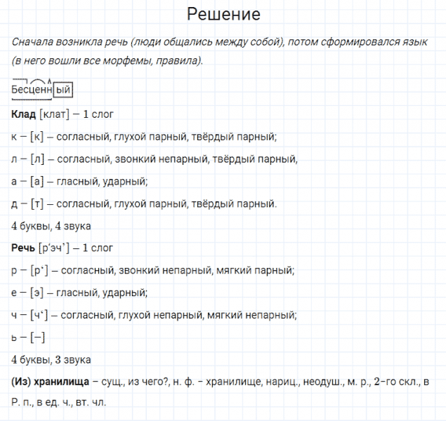 ГДЗ по русскому языку 4 класс Канакина, Горецкий часть 2 упражнение №255