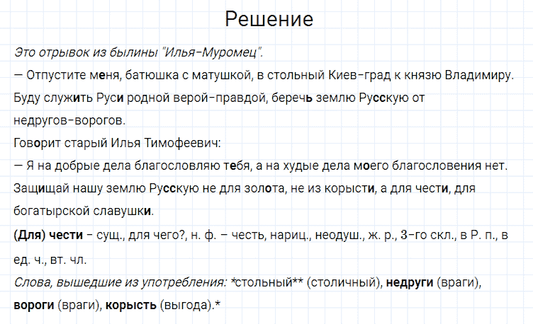 ГДЗ по русскому языку 4 класс Канакина, Горецкий часть 2 упражнение №256