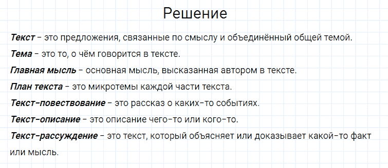 ГДЗ по русскому языку 4 класс Канакина, Горецкий часть 2 упражнение №257